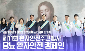제11회 환자안전 주간행사 feat. 의료기관평가인증원 다같이 더가치
